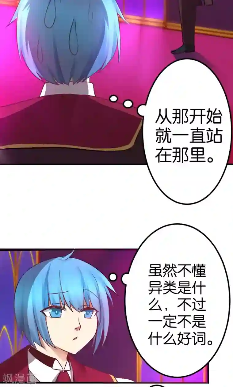 魔王的邂逅第17话