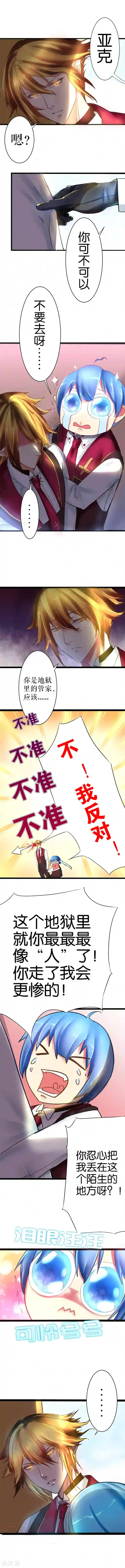 魔王的邂逅第18话