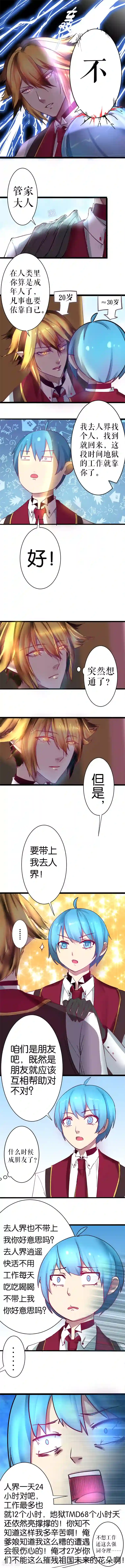 魔王的邂逅第18话