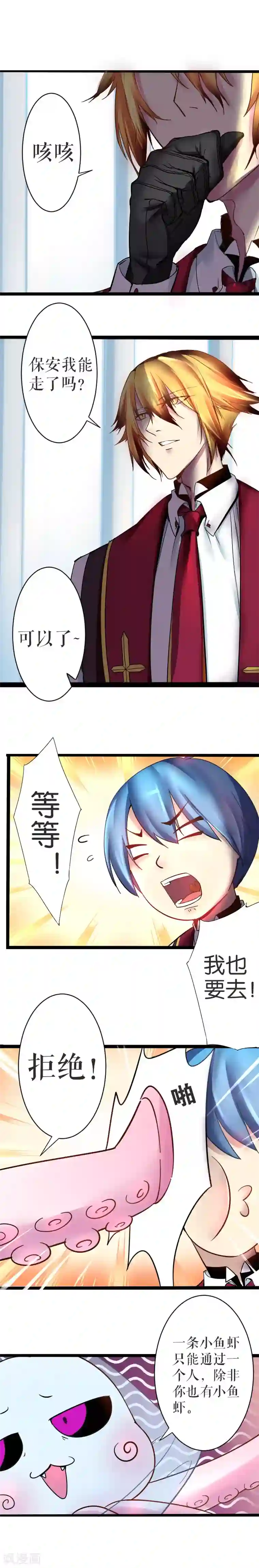 魔王的邂逅第19话