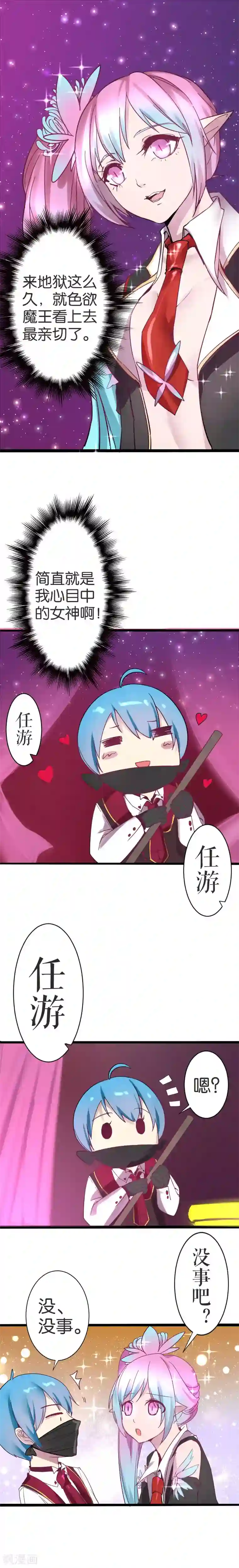 魔王的邂逅第19话