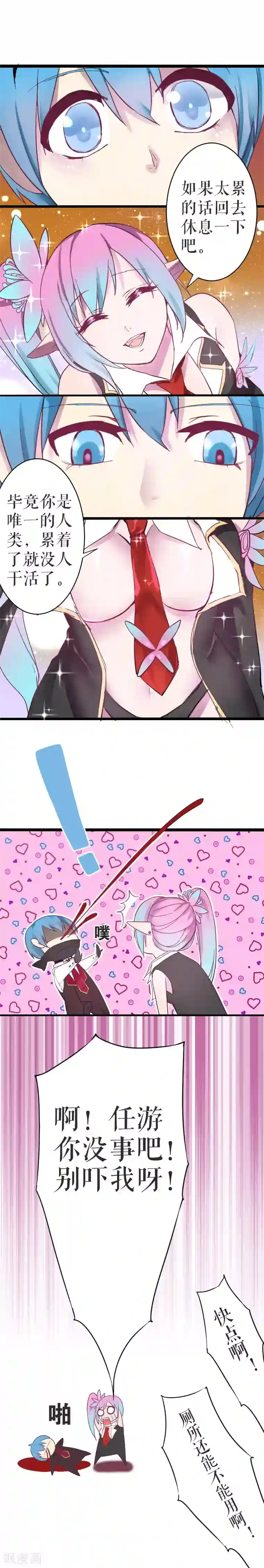 魔王的邂逅第19话