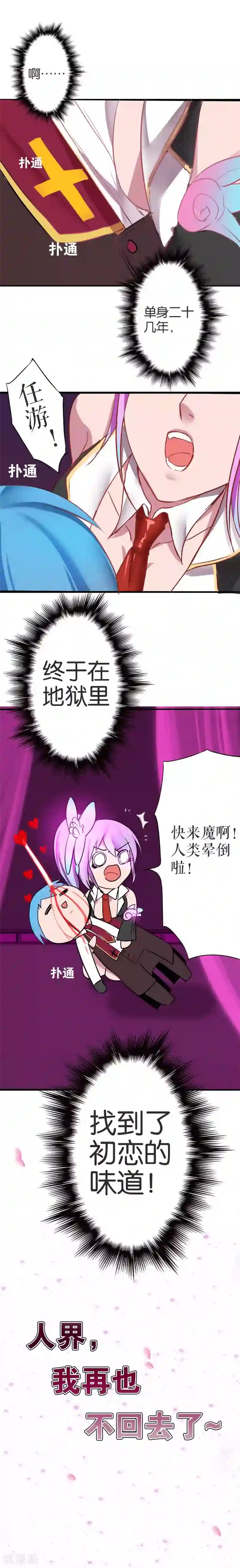 魔王的邂逅第19话