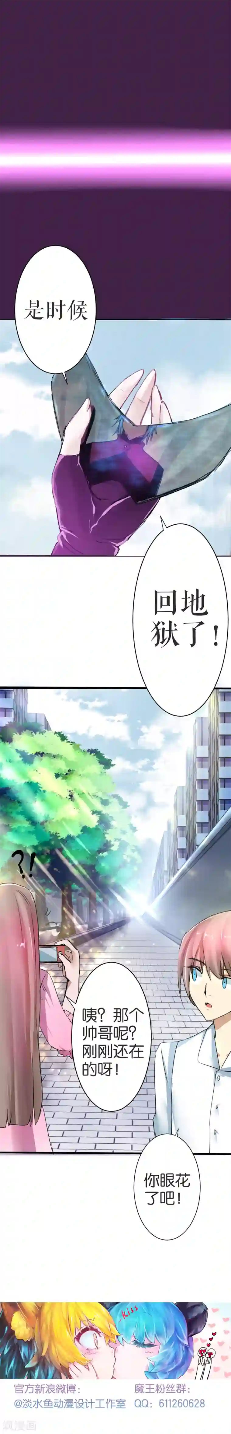 魔王的邂逅第19话