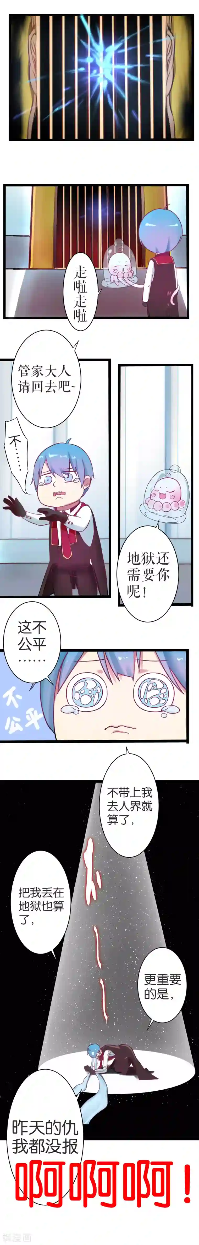 魔王的邂逅第19话