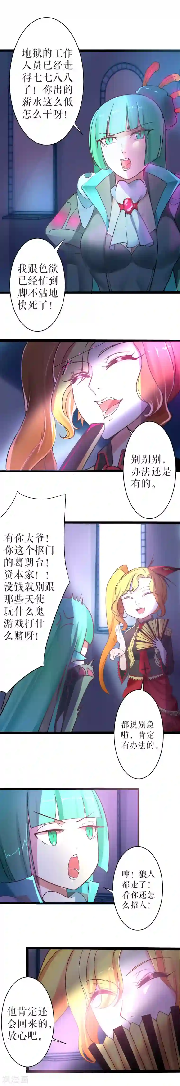 魔王的邂逅第19话