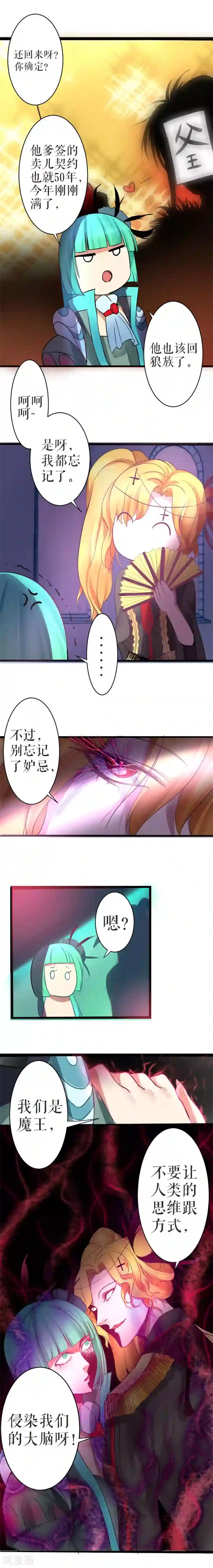 魔王的邂逅第19话