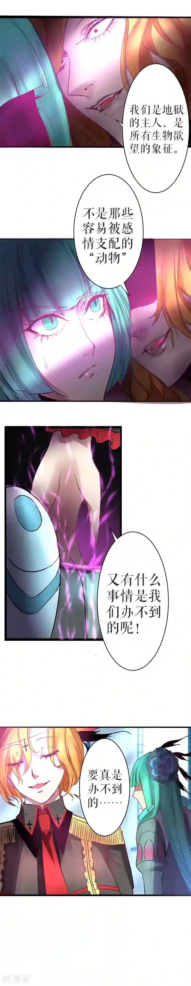 魔王的邂逅第19话