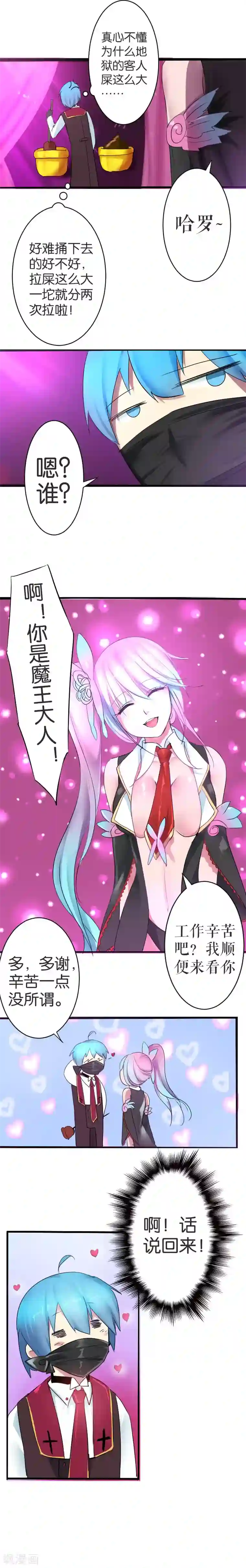 魔王的邂逅第19话