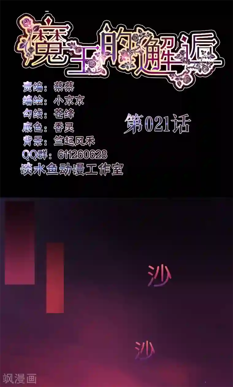 魔王的邂逅第21话