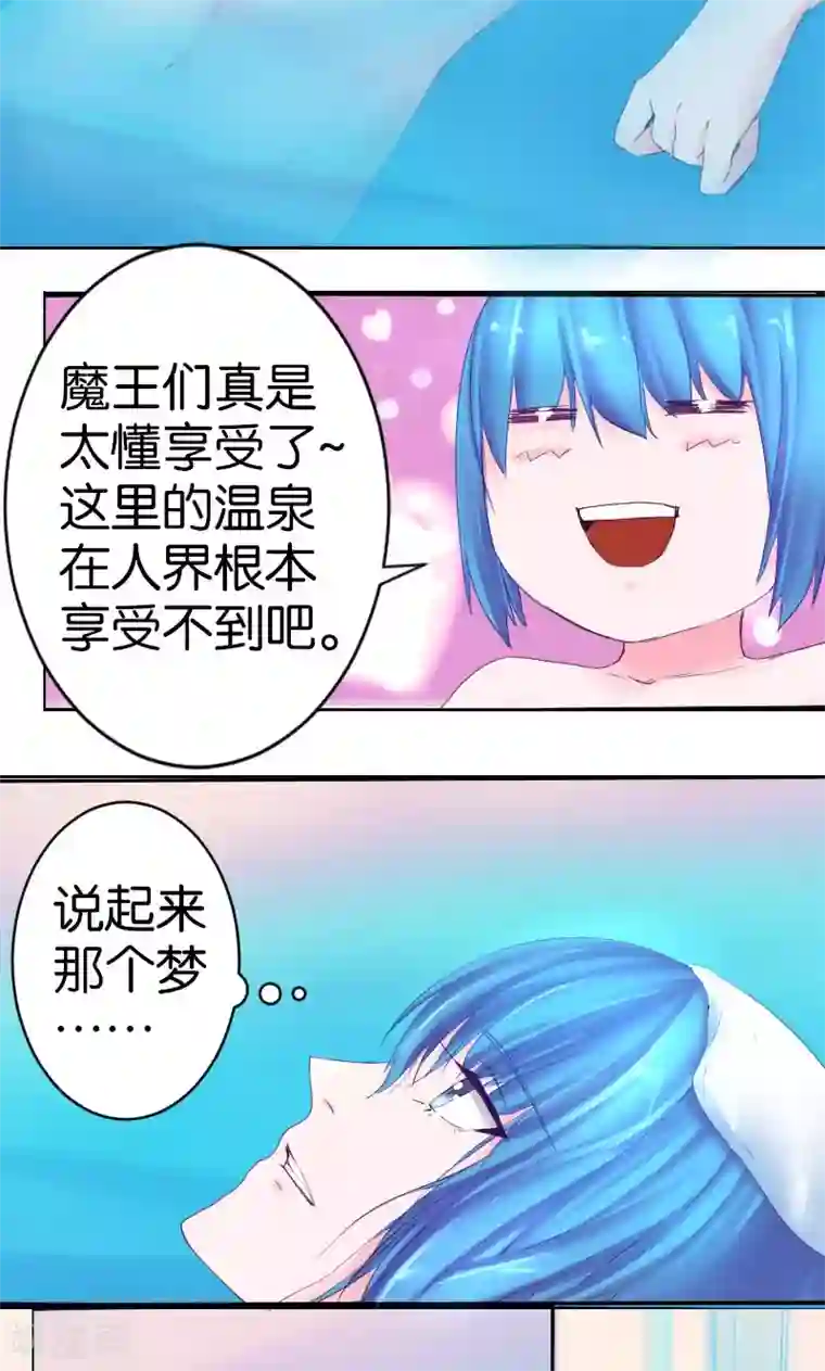 魔王的邂逅第21话