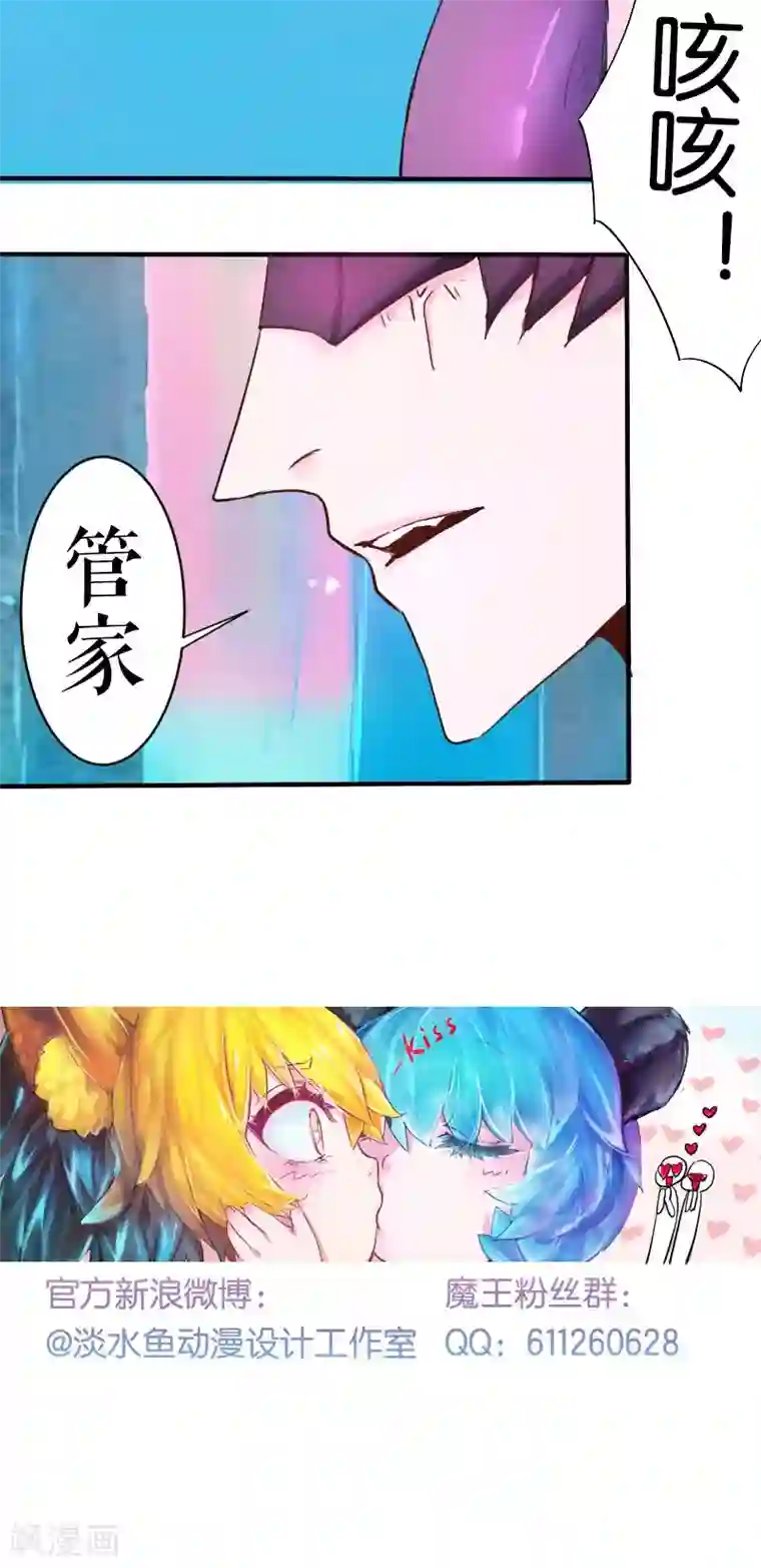 魔王的邂逅第21话