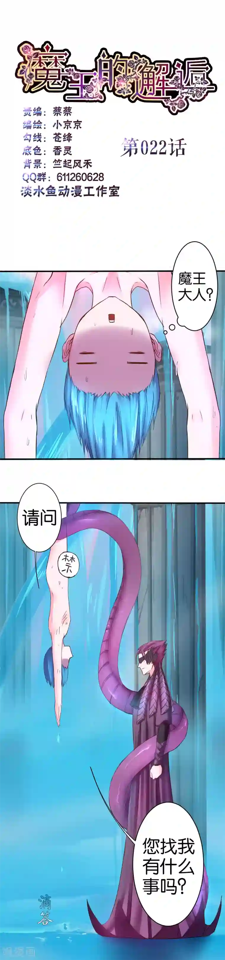 魔王的邂逅第22话