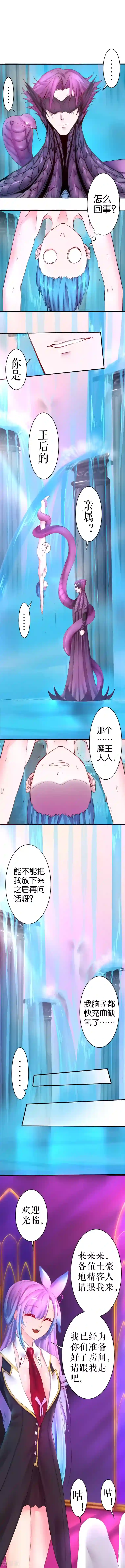 魔王的邂逅第22话