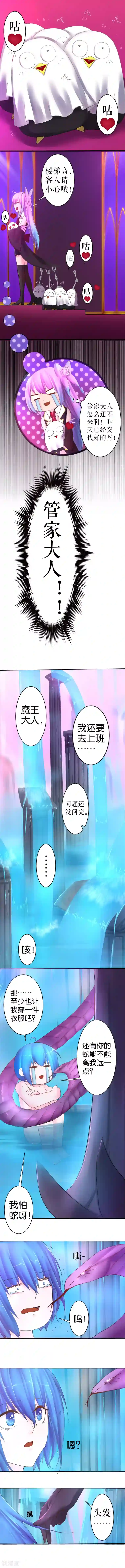 魔王的邂逅第22话