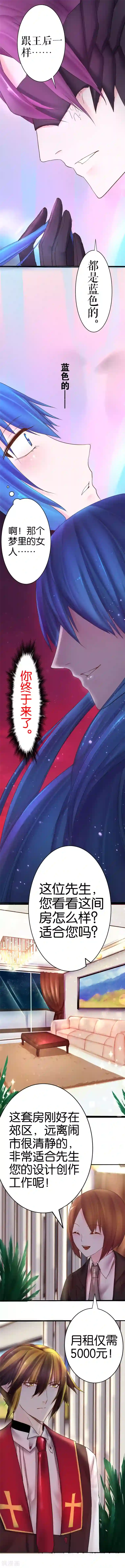 魔王的邂逅第22话