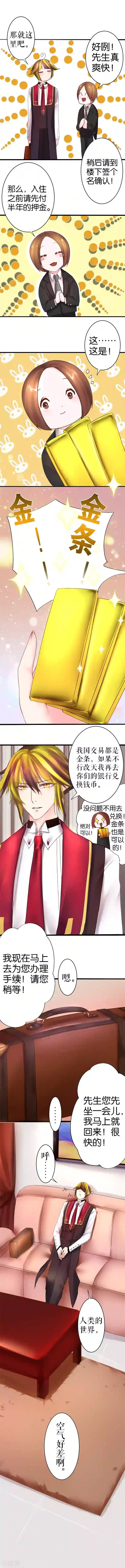 魔王的邂逅第22话