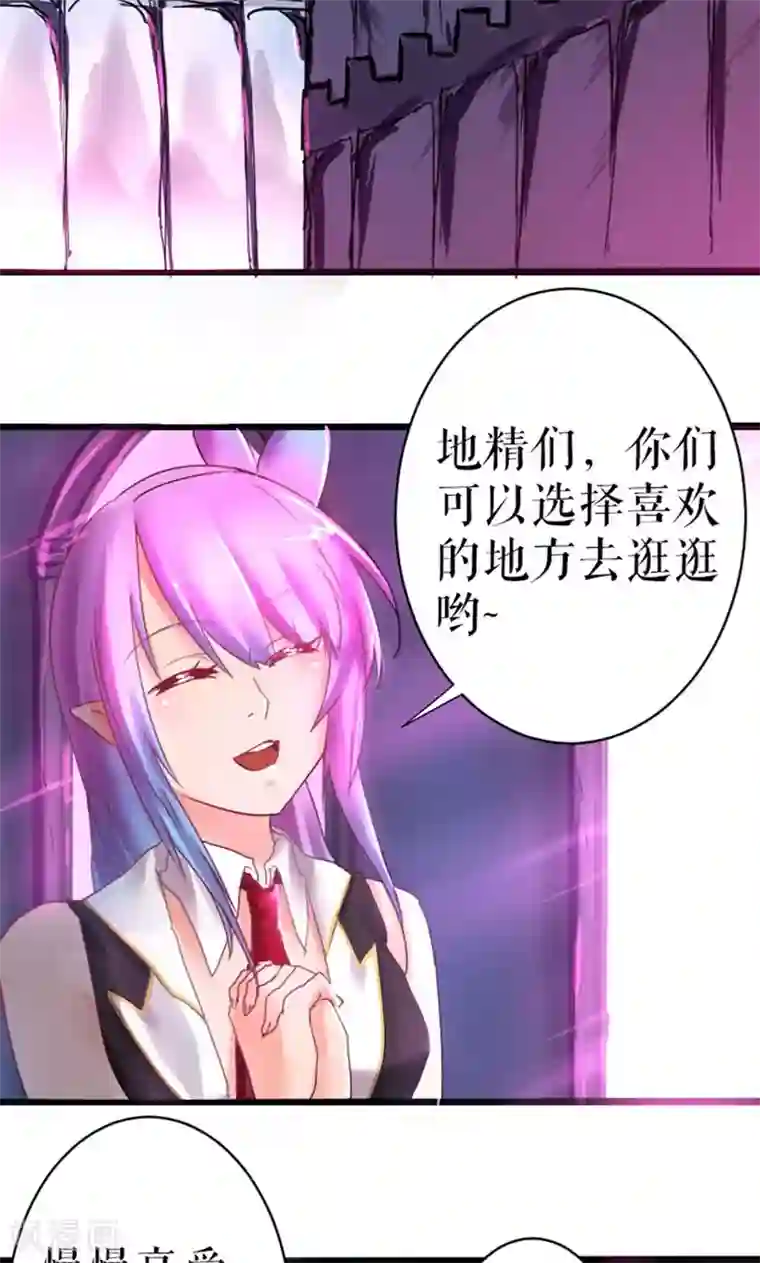 魔王的邂逅第23话