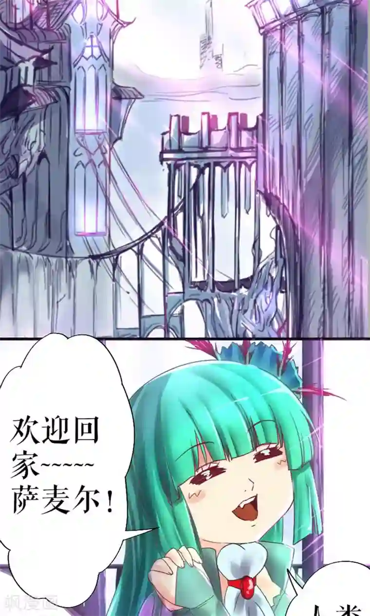 魔王的邂逅第23话