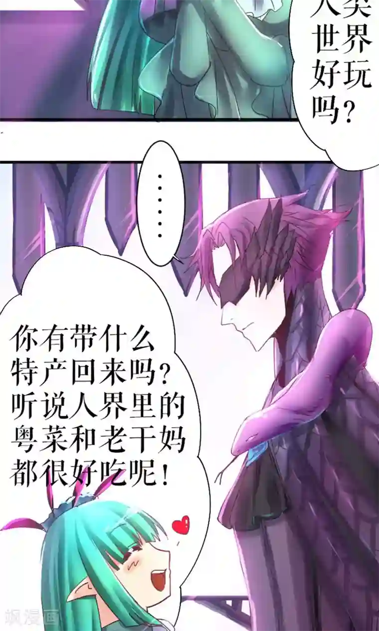 魔王的邂逅第23话