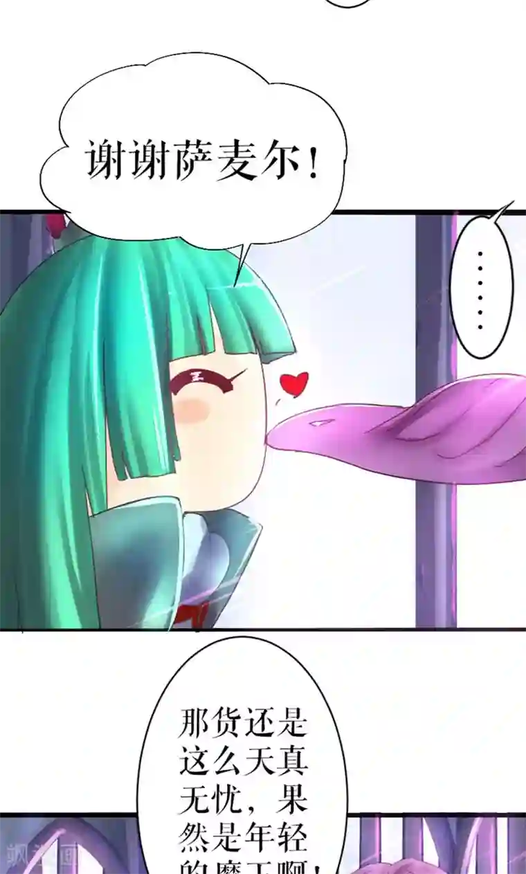 魔王的邂逅第23话