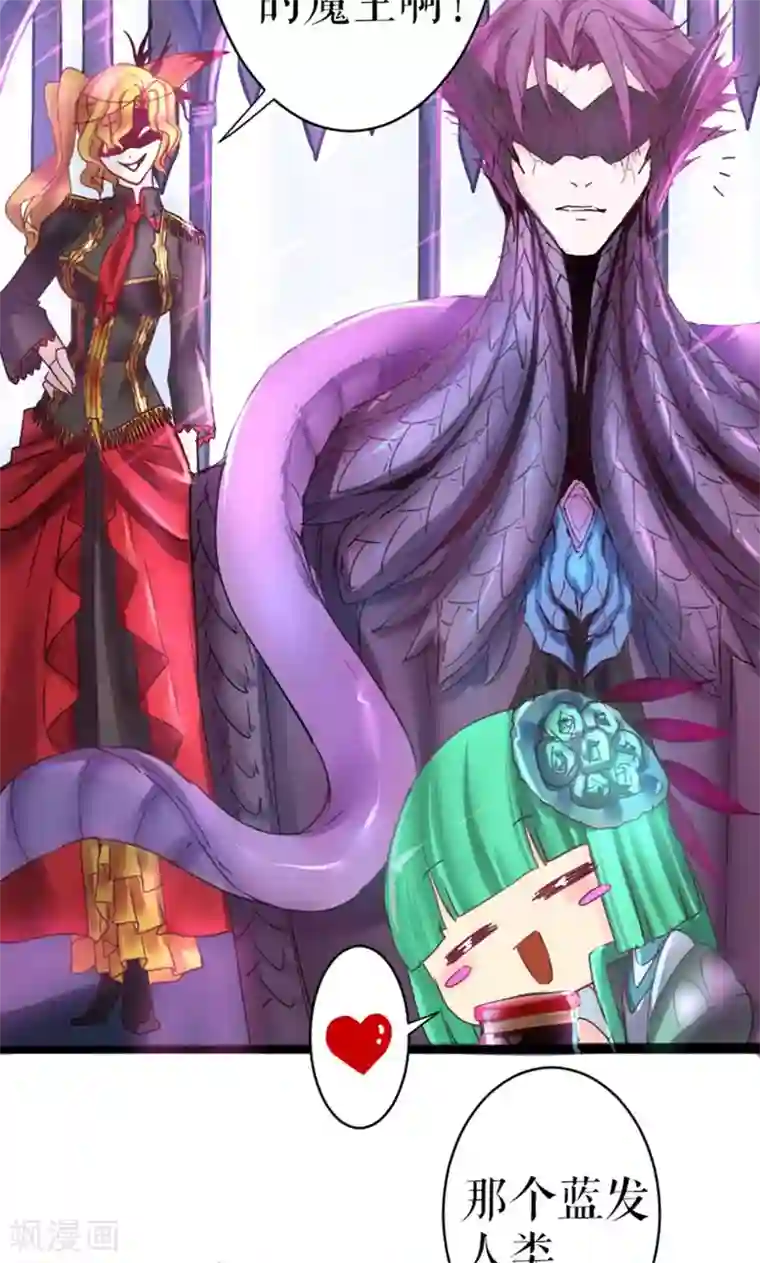 魔王的邂逅第23话