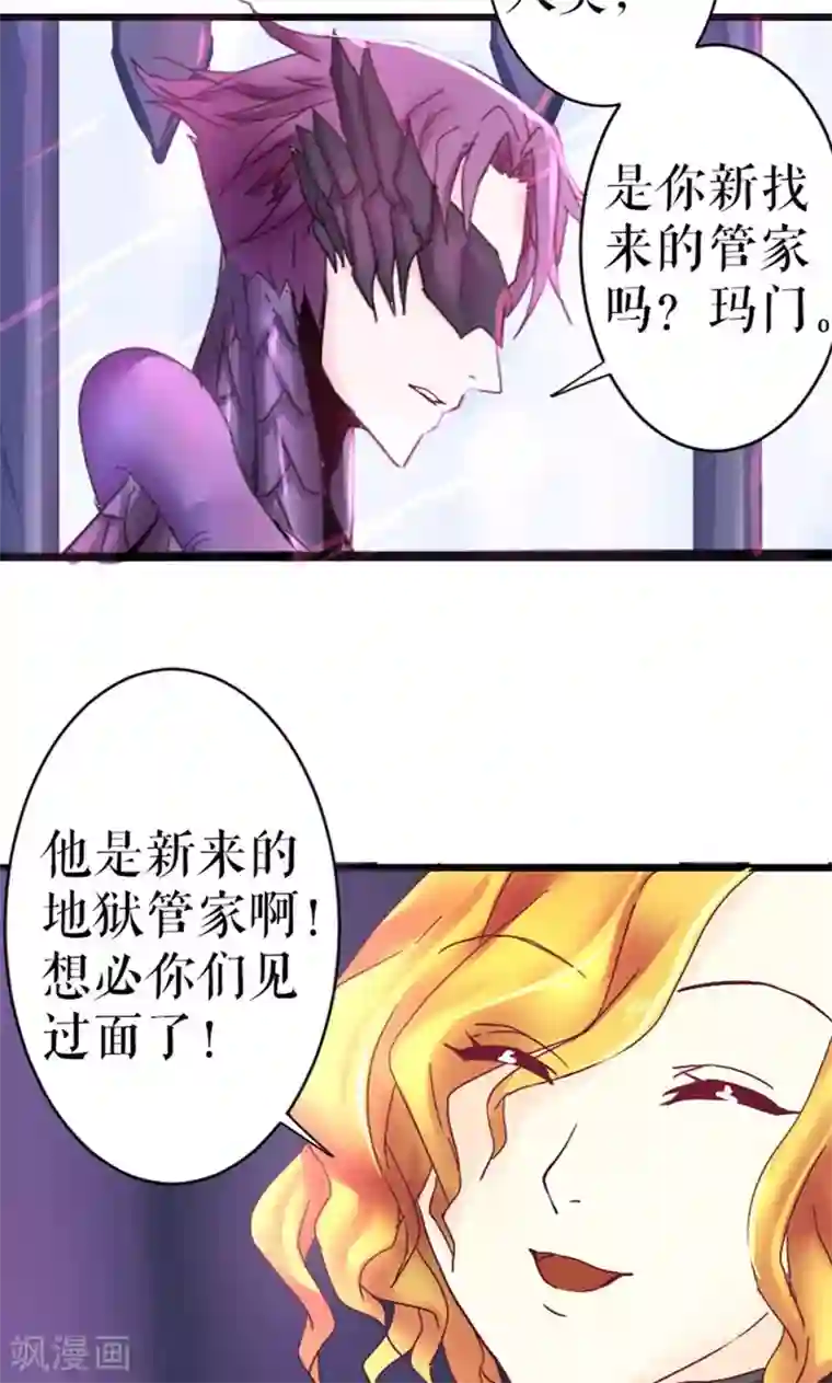 魔王的邂逅第23话