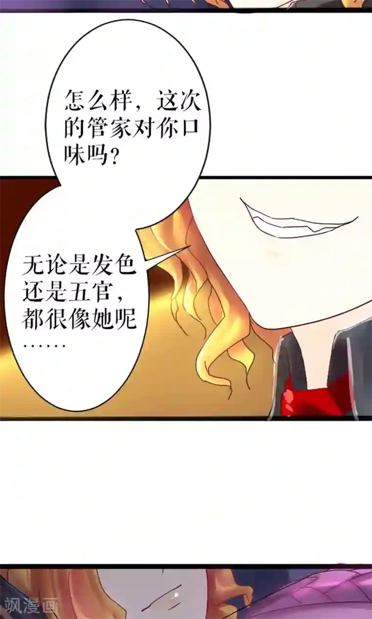 魔王的邂逅第23话