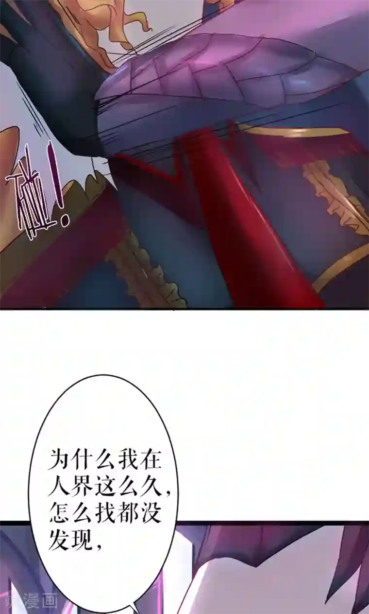 魔王的邂逅第23话