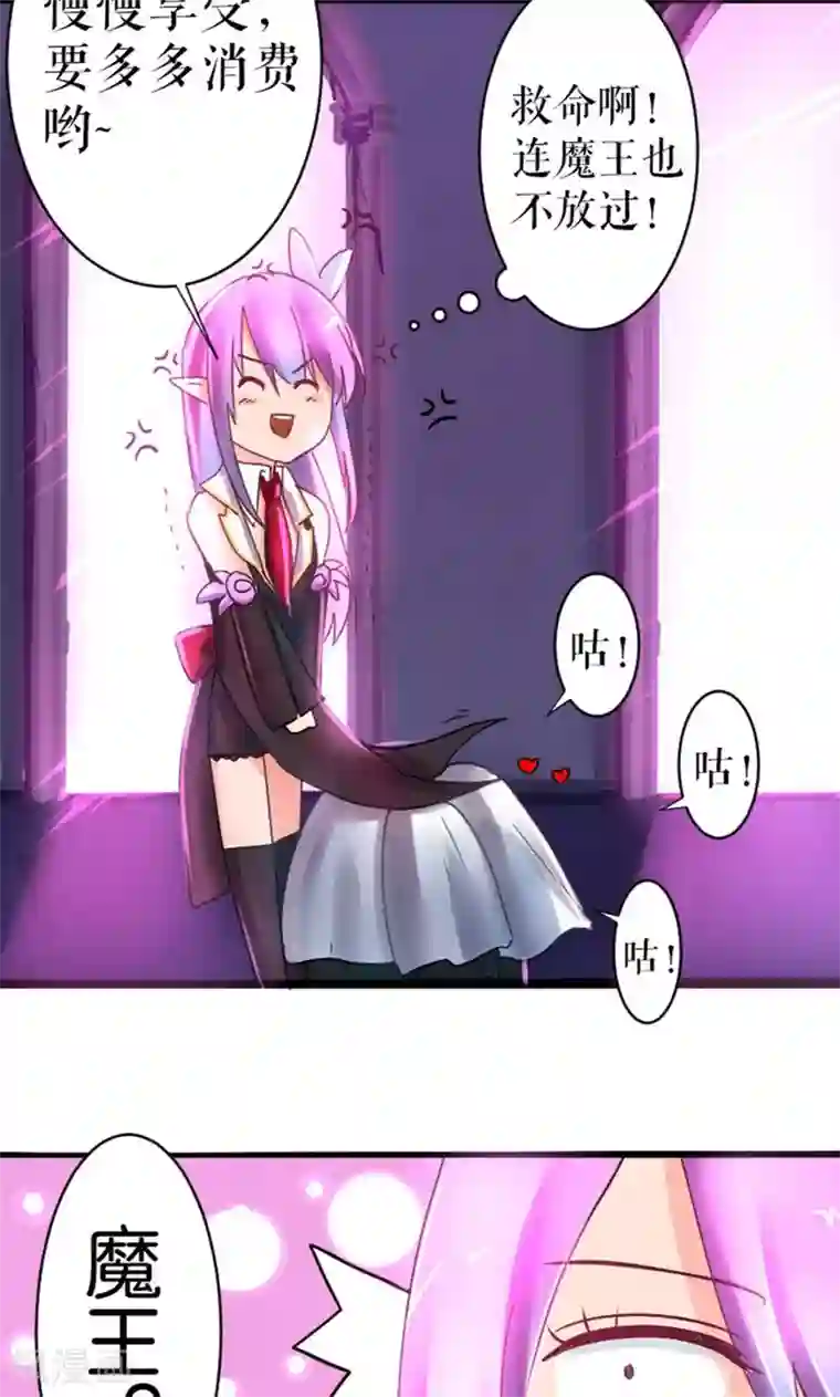 魔王的邂逅第23话