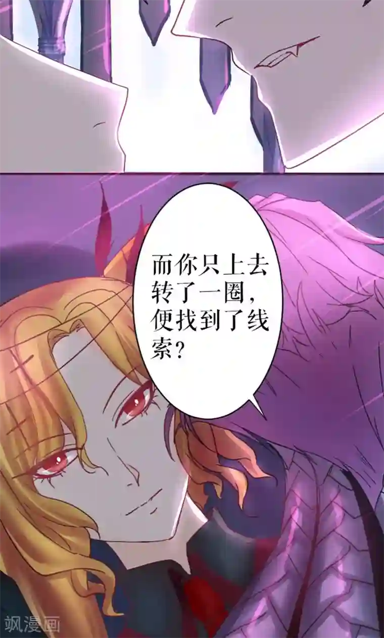 魔王的邂逅第23话