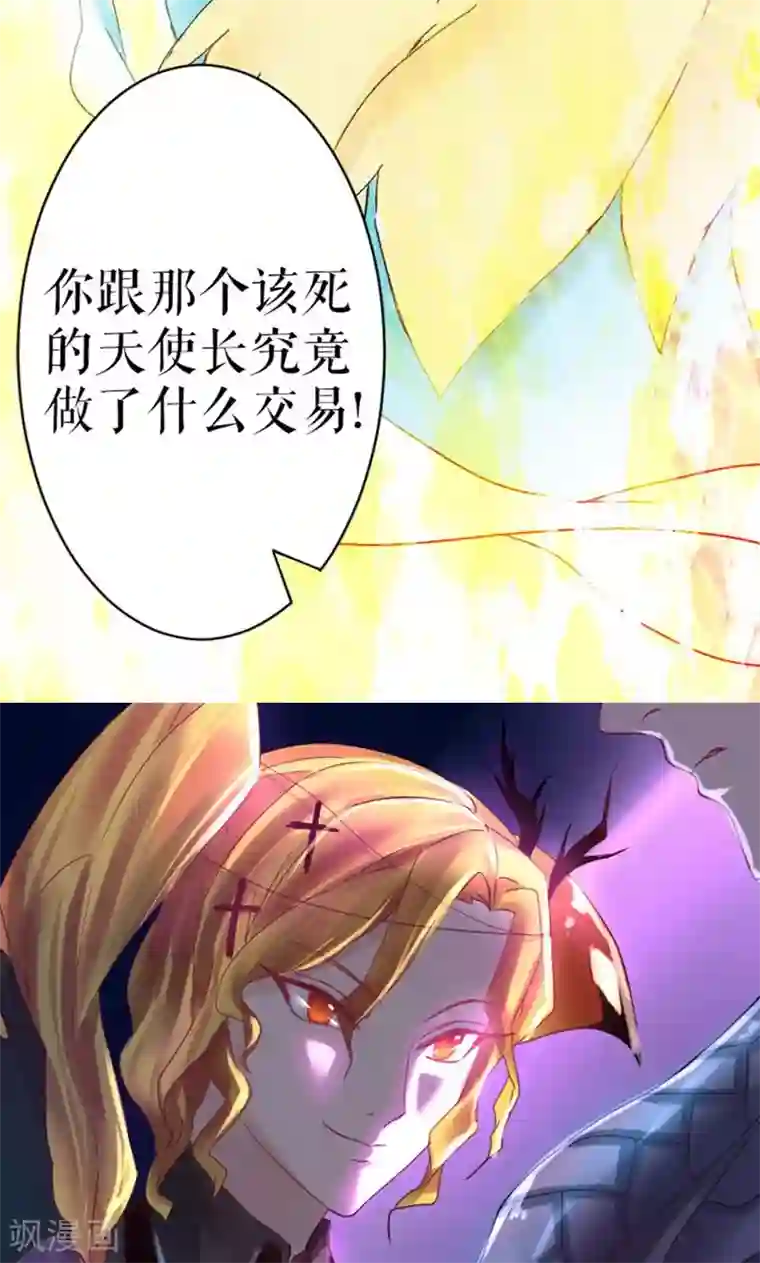 魔王的邂逅第23话