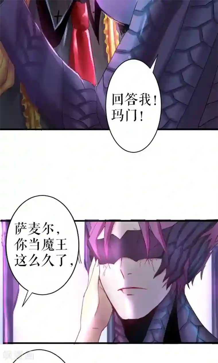 魔王的邂逅第23话