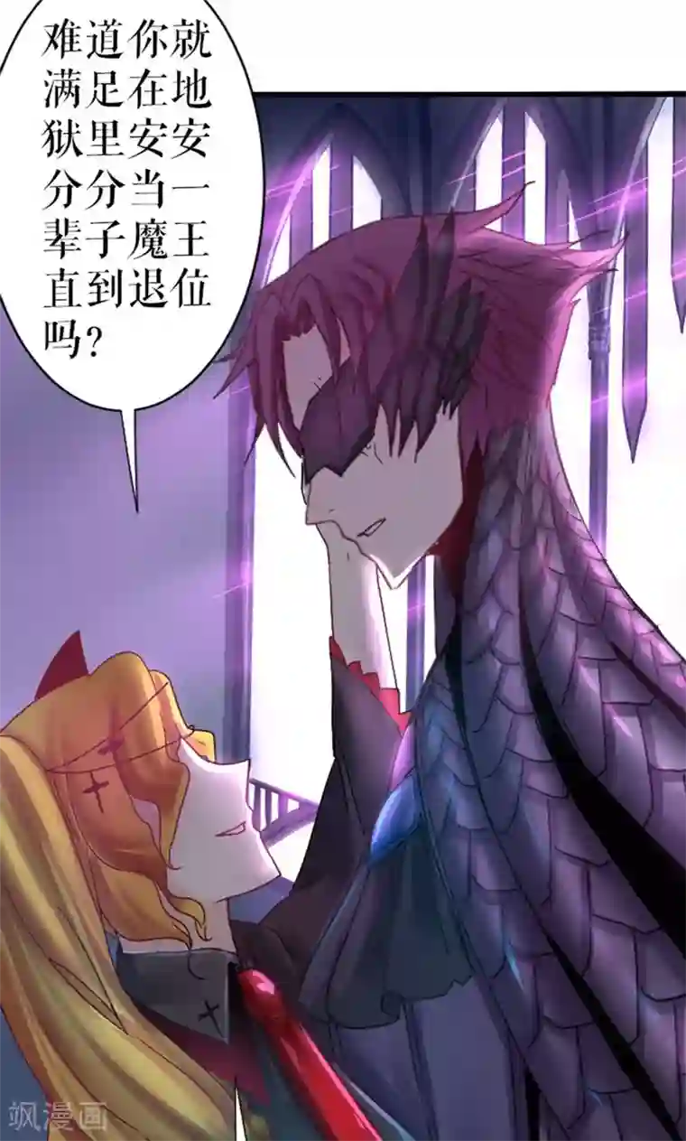 魔王的邂逅第23话