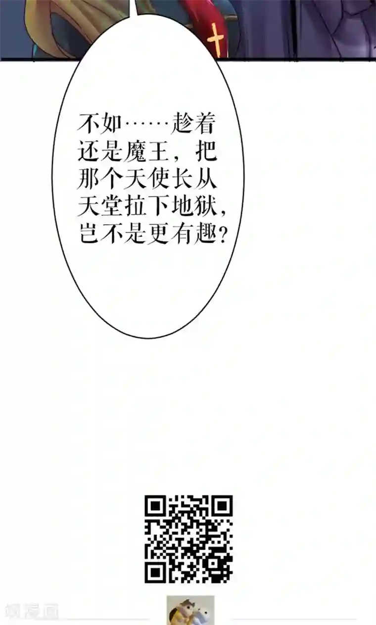 魔王的邂逅第23话