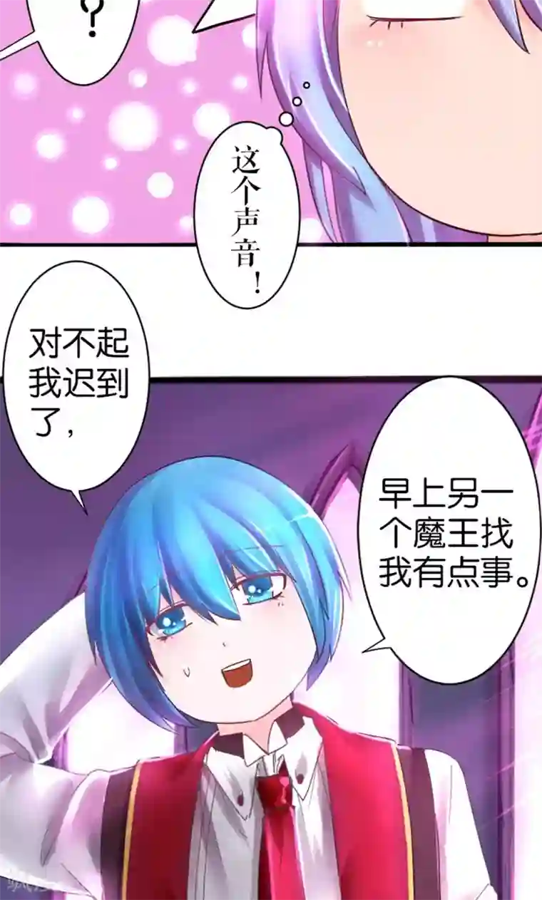 魔王的邂逅第23话