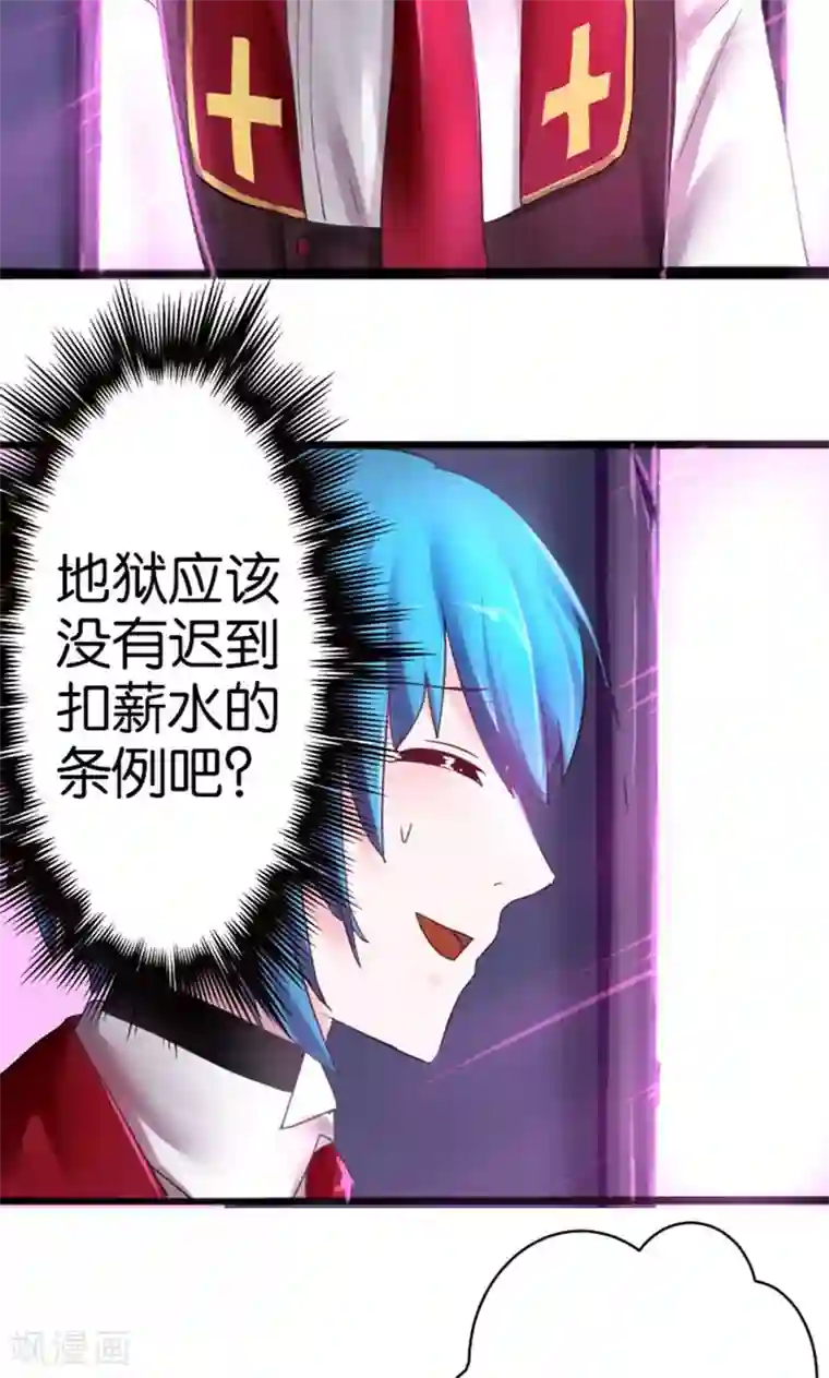 魔王的邂逅第23话