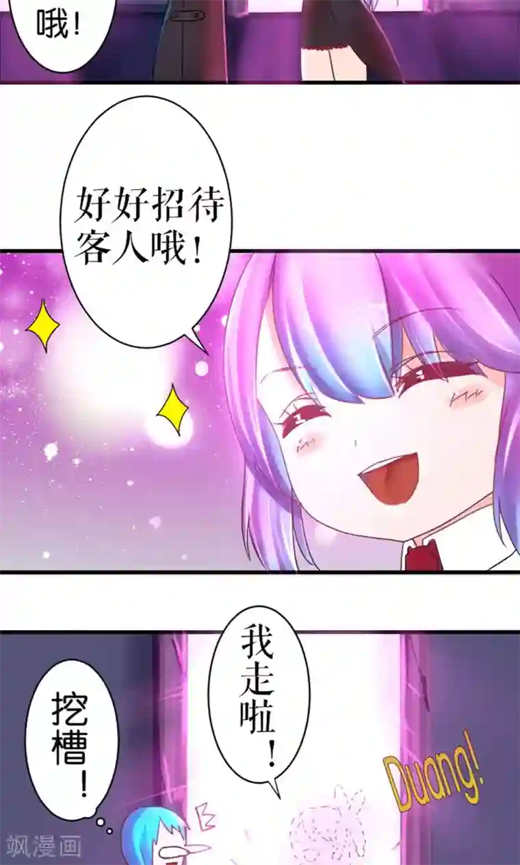 魔王的邂逅第23话