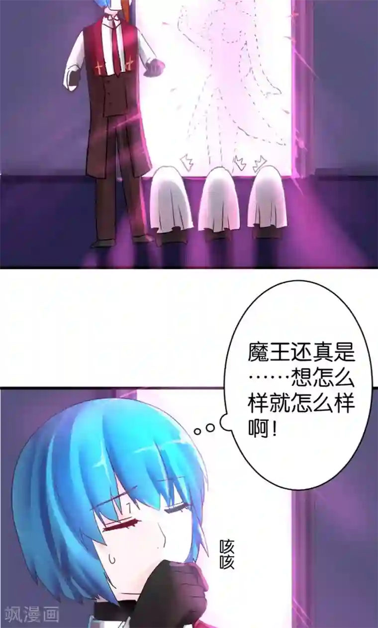 魔王的邂逅第23话