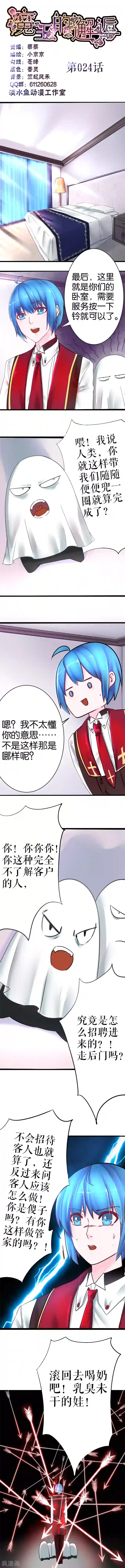 魔王的邂逅第24话