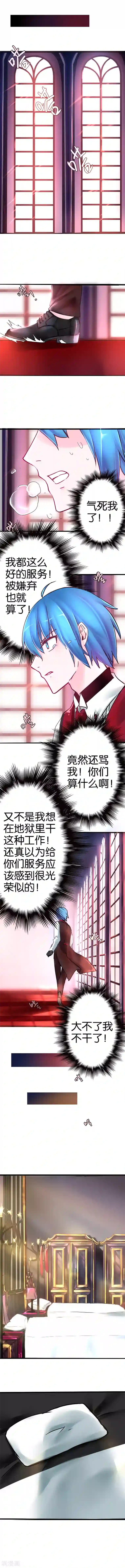 魔王的邂逅第24话