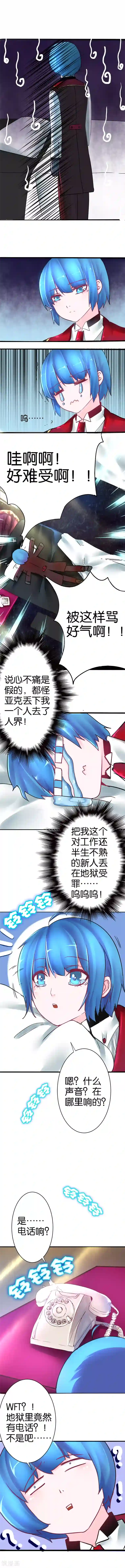 魔王的邂逅第24话