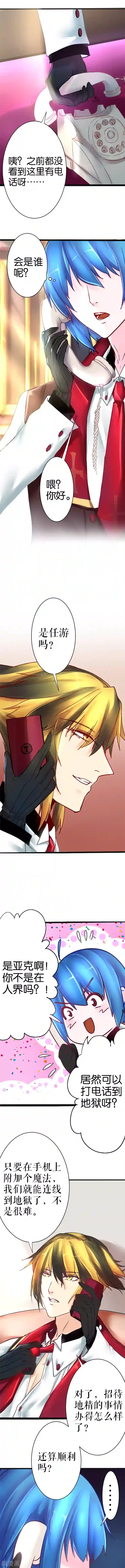 魔王的邂逅第24话