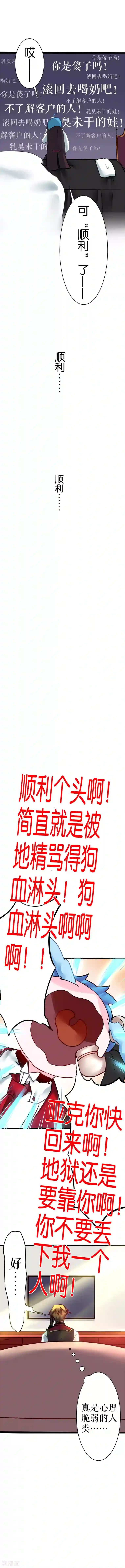 魔王的邂逅第24话