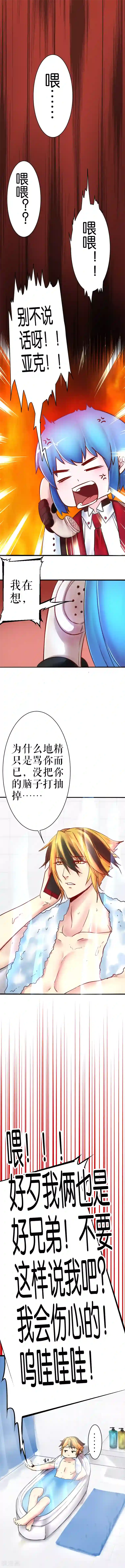 魔王的邂逅第25话