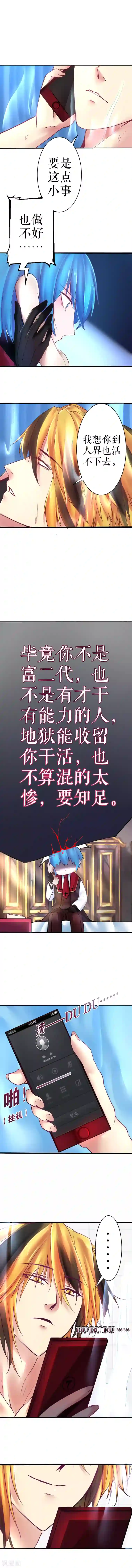 魔王的邂逅第25话