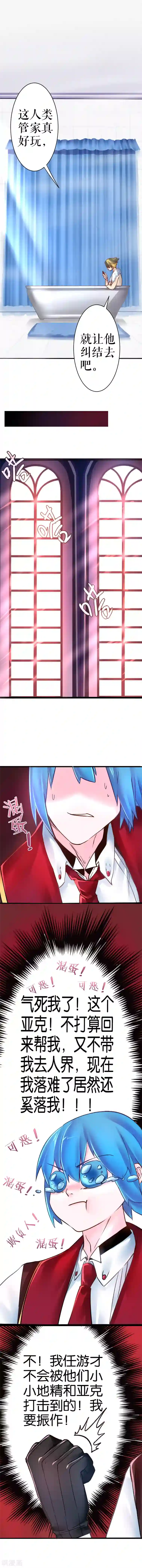 魔王的邂逅第25话