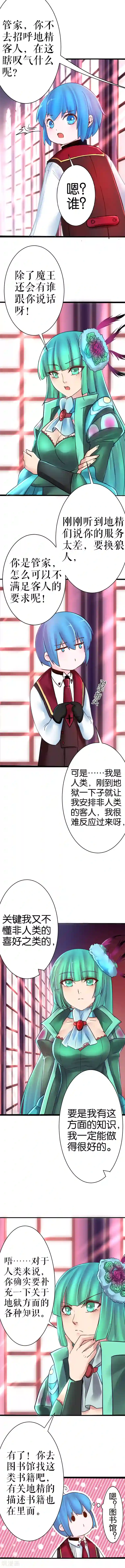 魔王的邂逅第25话