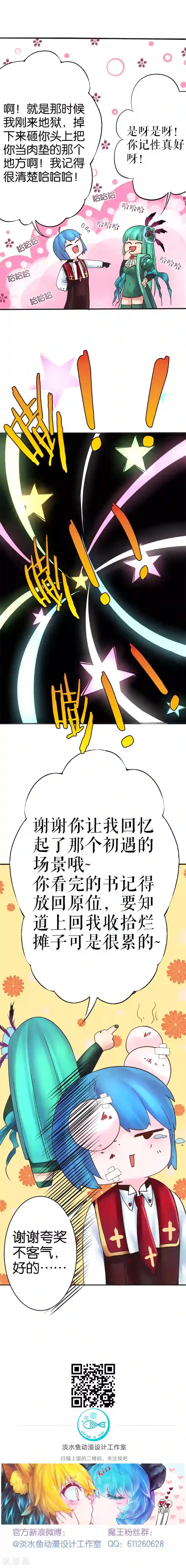 魔王的邂逅第25话