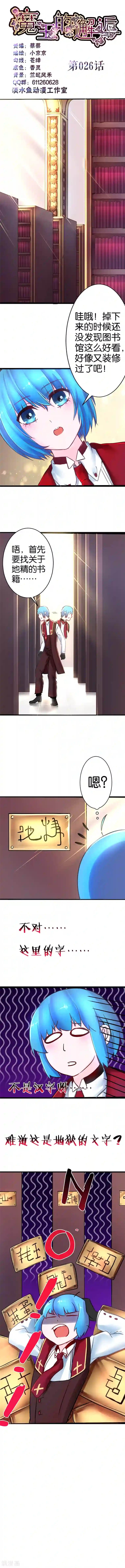 魔王的邂逅第26话